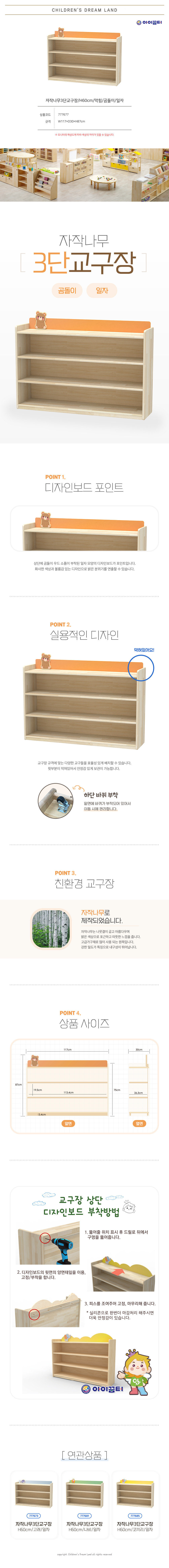 자작나무3단교구장_H75cm_막힘_곰돌이_일자_상세1.jpg