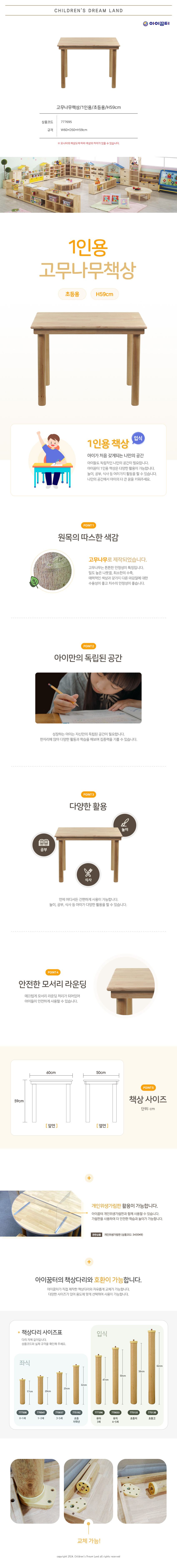 고무나무책상_1인용_초등용_H59cm_상세1.jpg