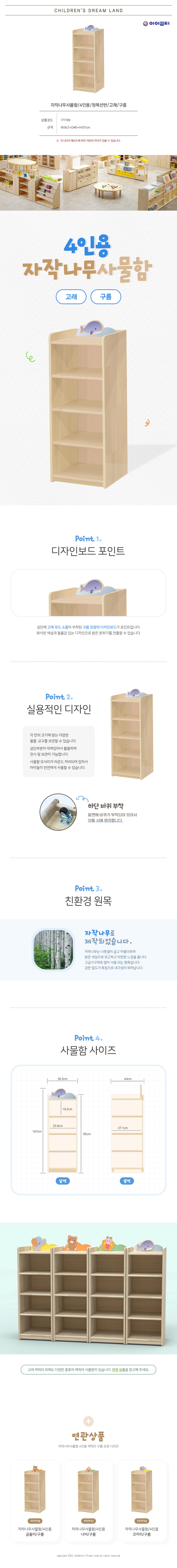 자작나무사물함_4인용_원목선반_고래_구름_상세1.jpg