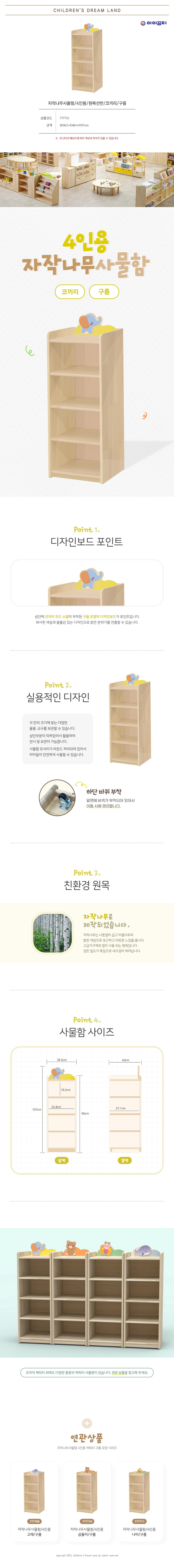 자작나무사물함_4인용_원목선반_코끼리_구름_상세1.jpg