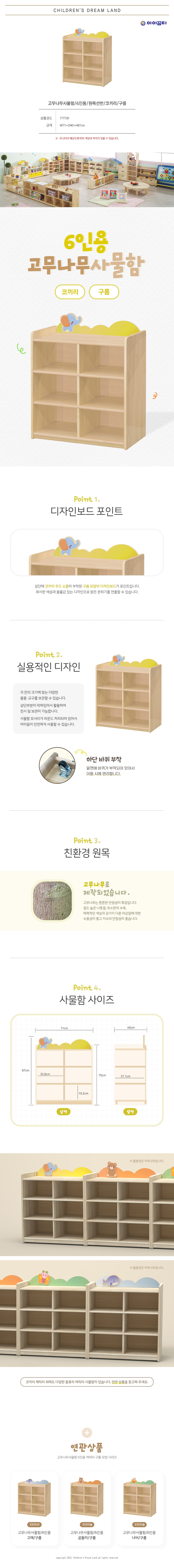 고무나무사물함_6인용_원목선반_코끼리_구름_상세1.jpg
