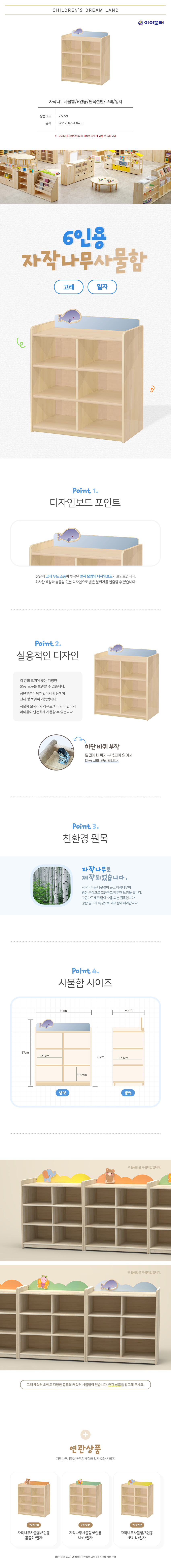 자작나무사물함_6인용_원목선반_고래_일자_상세1.jpg