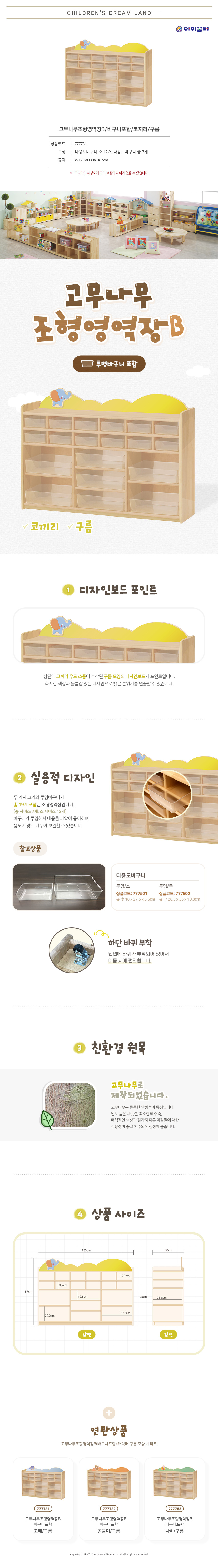 고무나무조형영역장B_바구니포함_코끼리_구름_상세3.jpg