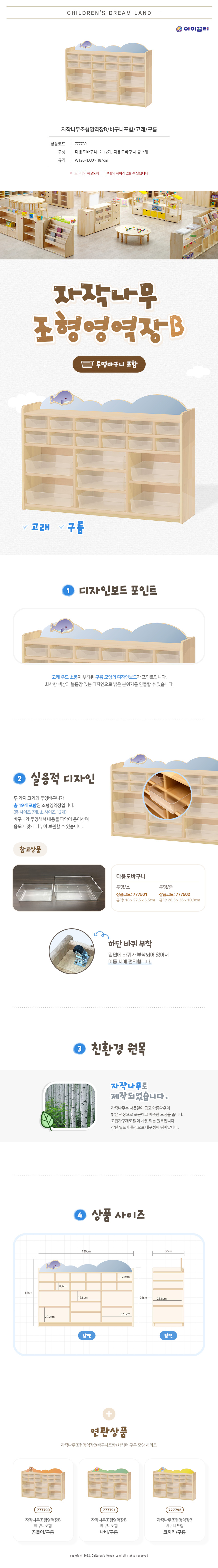 자작나무조형영역장B_바구니포함_고래_구름_상세3.jpg