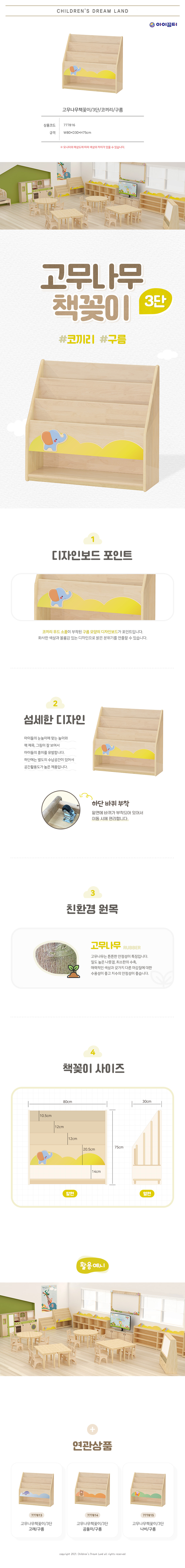 고무나무책꽂이_3단_코끼리_구름_상세1.jpg
