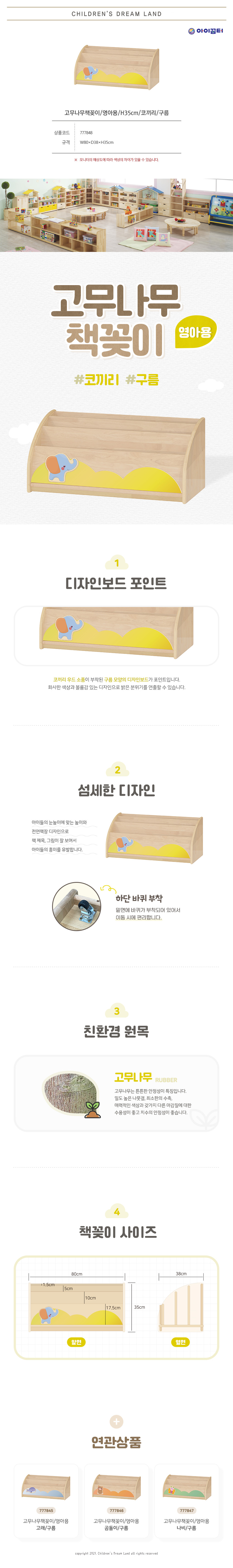 고무나무책꽂이_영아용_H35cm_코끼리_구름_상세1.jpg