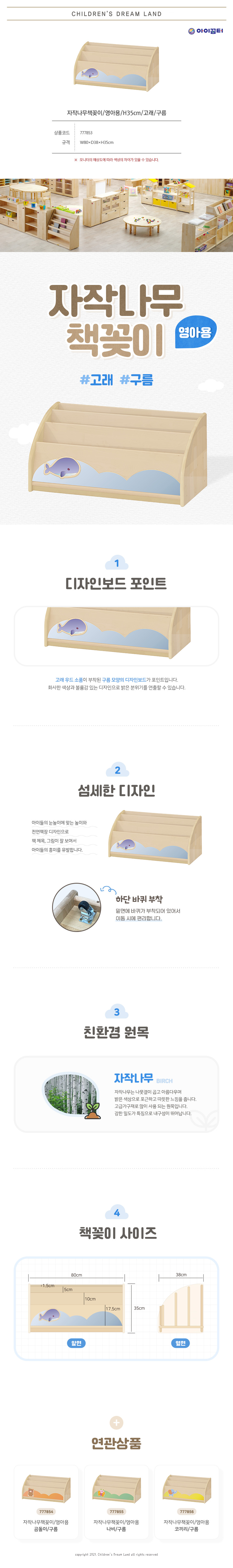 자작나무책꽂이_영아용_H35cm_고래_구름_상세1.jpg