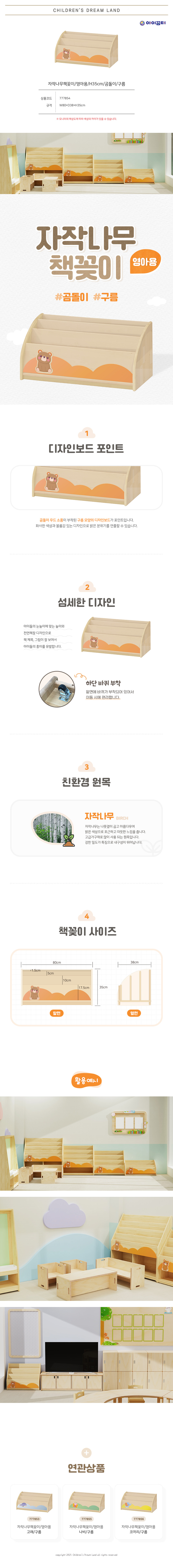 자작나무책꽂이_영아용_H35cm_곰돌이_구름_상세1.jpg