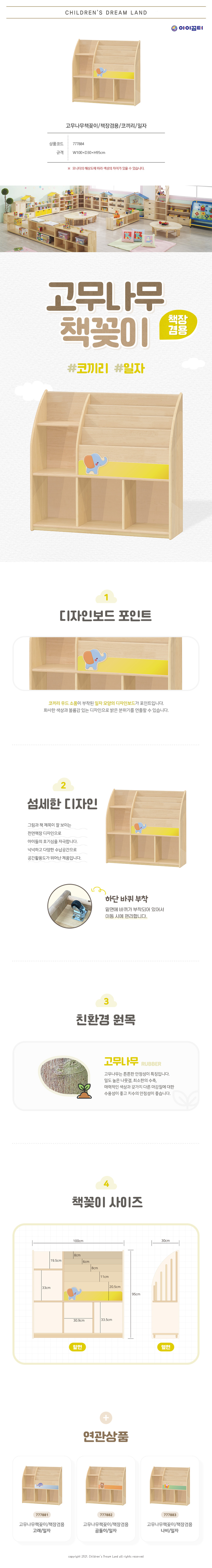 고무나무책꽂이_책장겸용_코끼리_일자_상세1.jpg