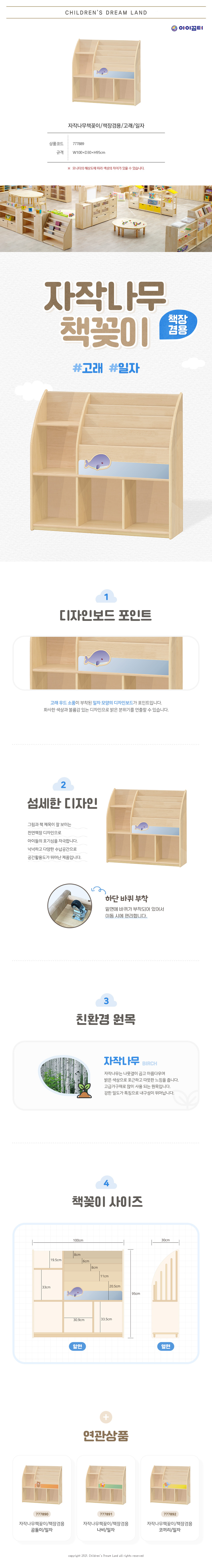 자작나무책꽂이_책장겸용_고래_일자_상세1.jpg
