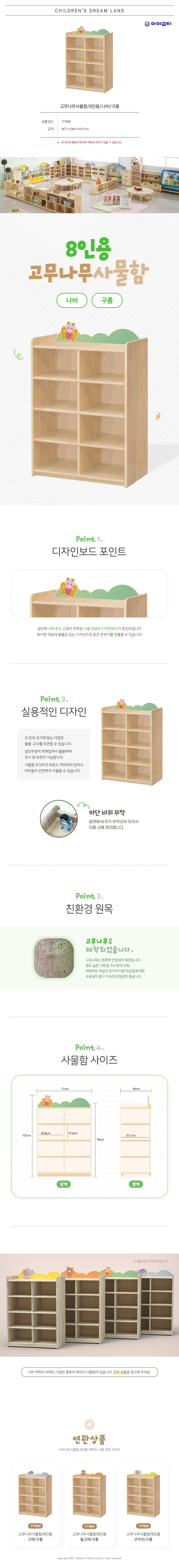 고무나무사물함_8인용_나비_구름_상세1.jpg