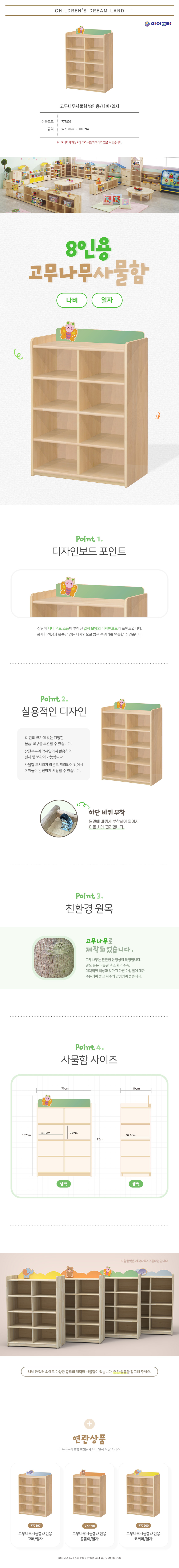 고무나무사물함_8인용_나비_일자_상세1.jpg