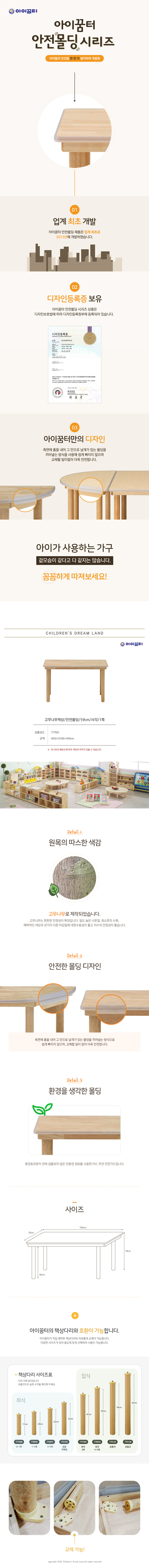 고무나무책상_안전몰딩_H59cm_사각_1쪽_상세1.jpg