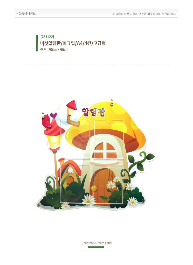 버섯알림판_아크릴_A4_4칸_고급형_상세1.jpg