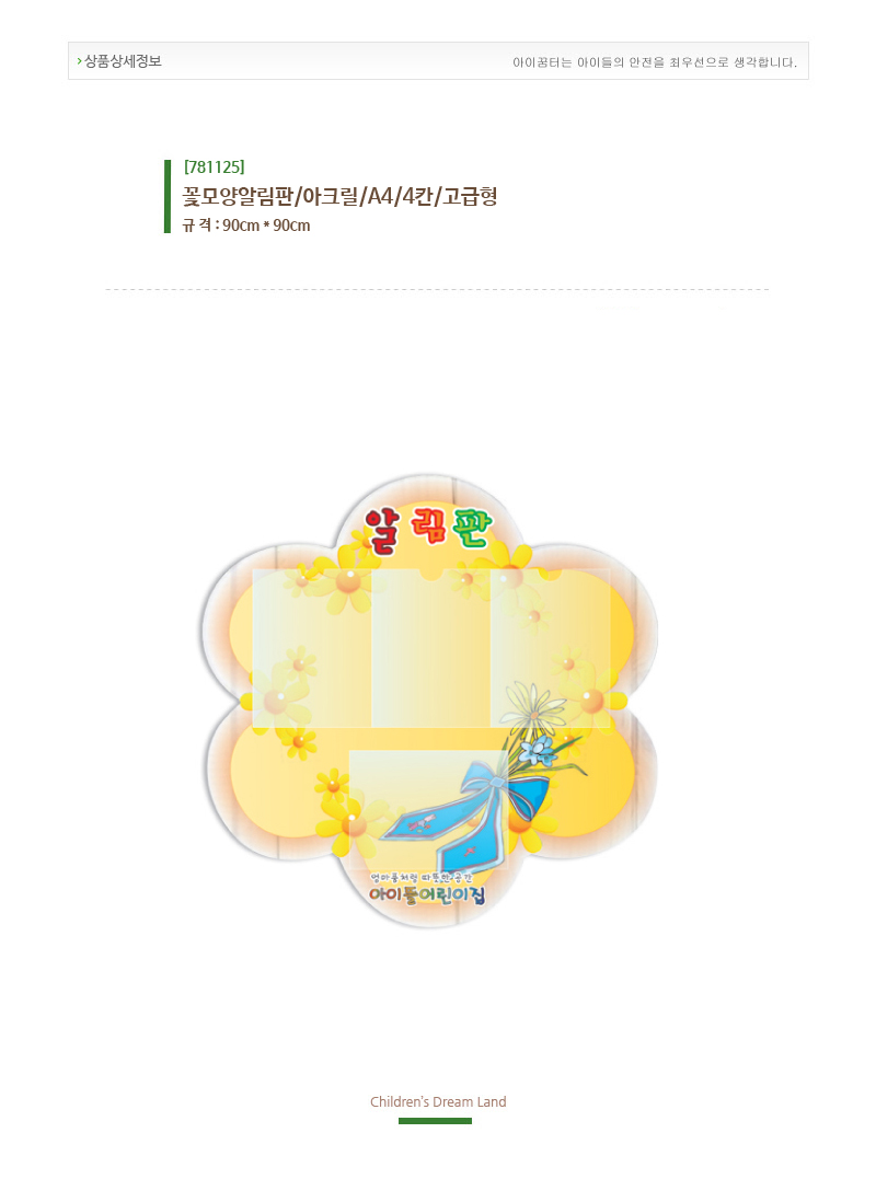 꽃모양알림판_아크릴_A4_4칸_고급형_상세1.jpg