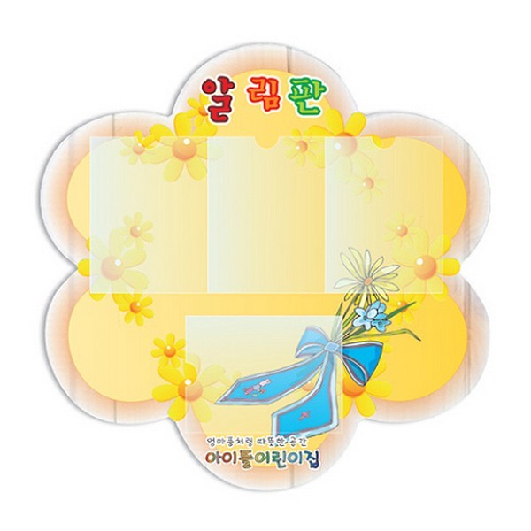 꽃모양알림판/아크릴/A4/4칸/고급형
