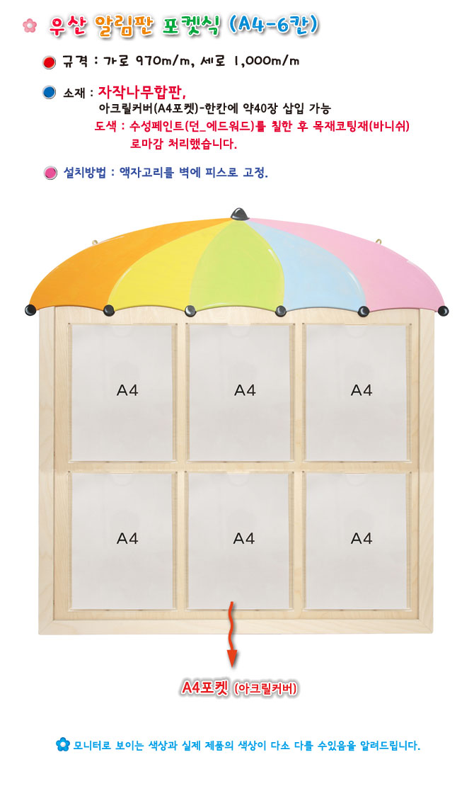 포켓식우산알림판_A4_6칸_상세1.jpg