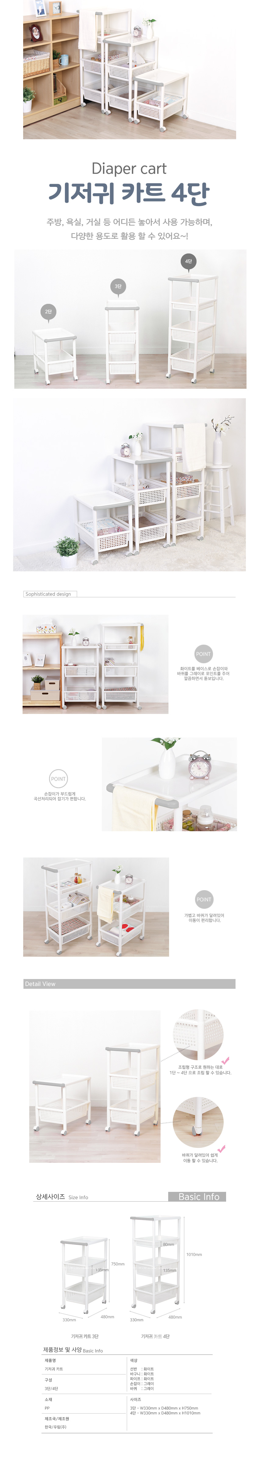기저귀카트_4단_상세1.jpg