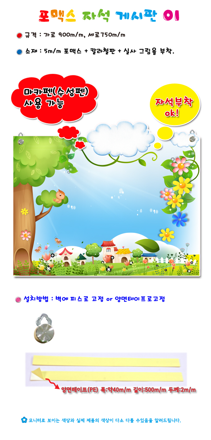 포맥스자석게시판_90x75_상세1.jpg