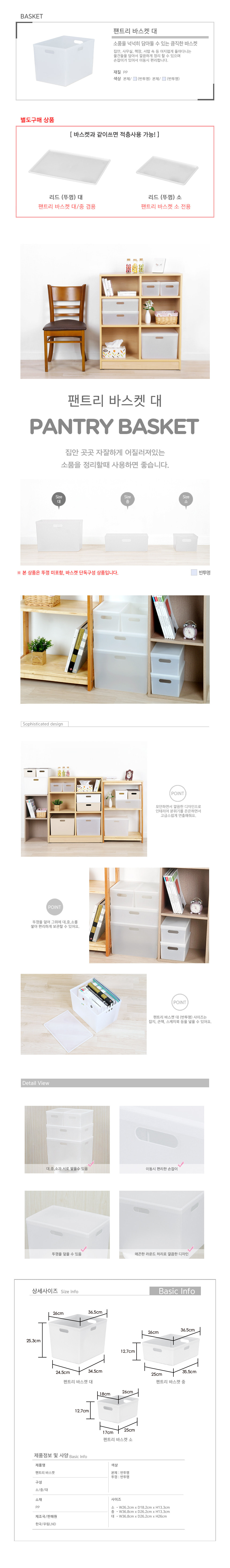펜트리바스켓_대_상세1.jpg