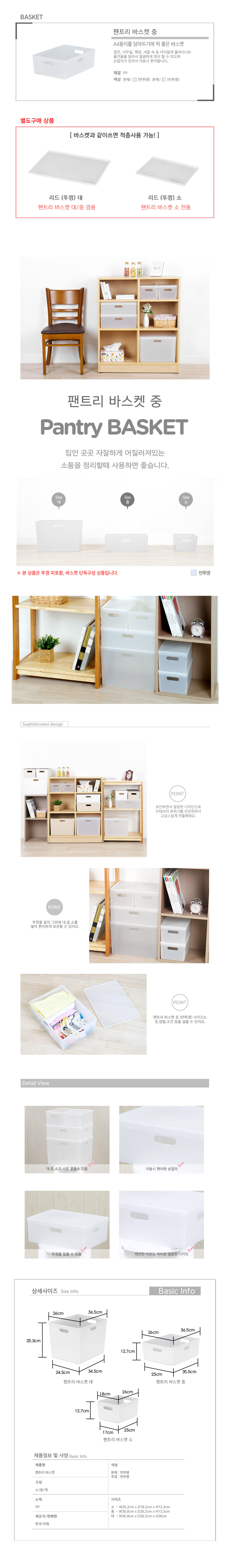 펜트리바스켓_중_상세1.jpg