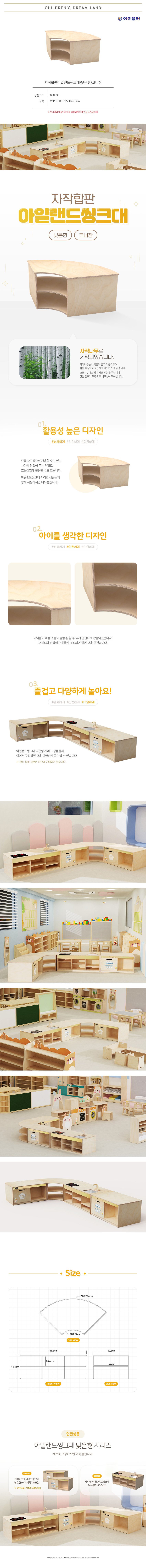 자작합판소꿉놀이_아일랜드씽크대_낮은형_코너장_상세1.jpg