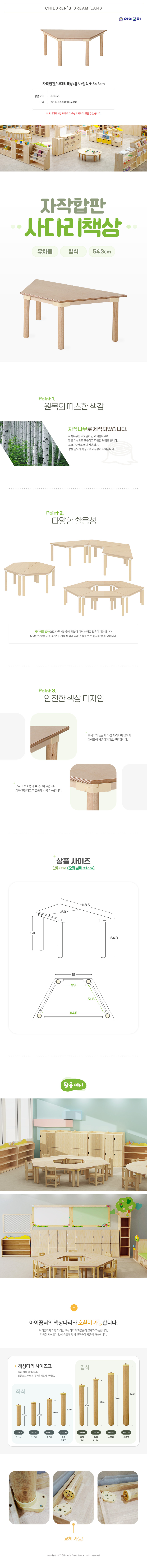 자작합판사다리꼴책상_유치_입식_H54.3cm_상세1.jpg