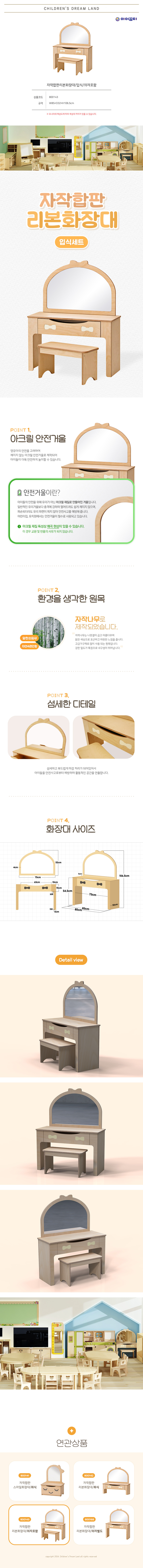 자작합판리본화장대_입식_의자포함_상세1.jpg