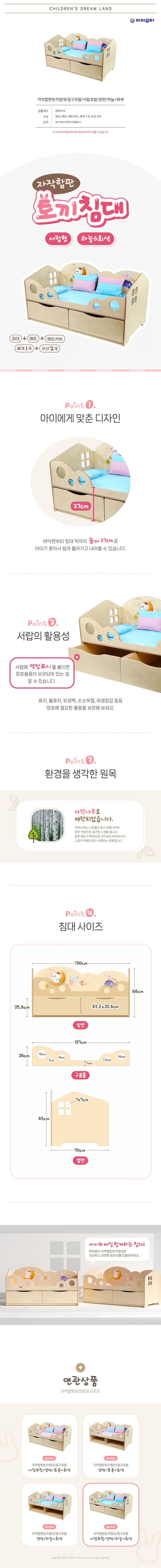 자작합판토끼침대_침구포함_서랍포함_양면_하늘+회색_상세1.jpg