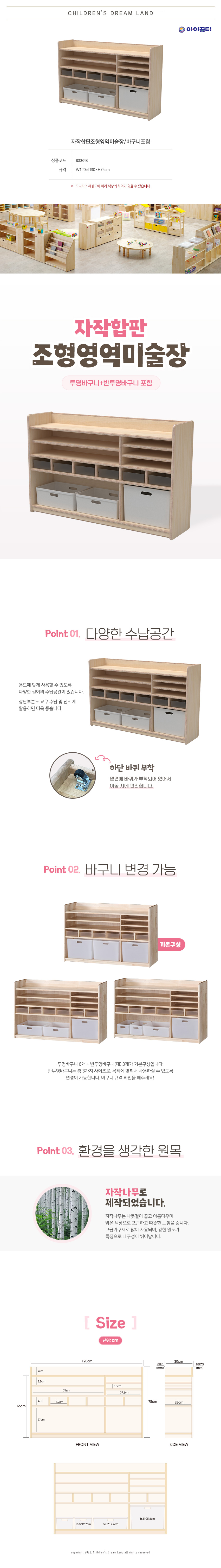 자작합판조형영역미술장_바구니포함_상세3.jpg