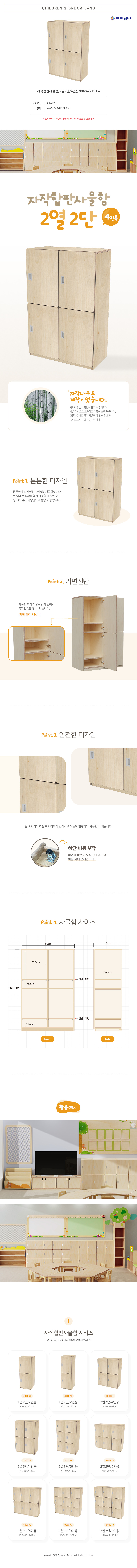자작합판사물함_2열2단_4인용_80x42x121.4_상세1.jpg