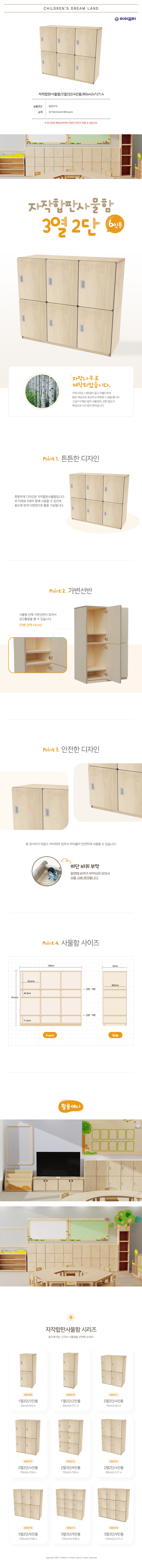 자작합판사물함_3열2단_6인용_105x42x93.4_상세1.jpg
