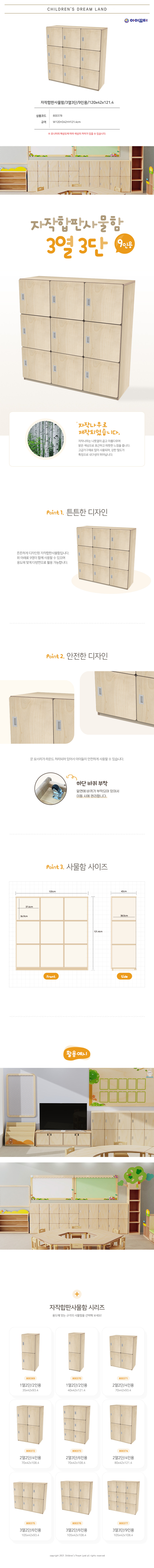 자작합판사물함_3열3단_9인용_120x42x121.4_상세1.jpg