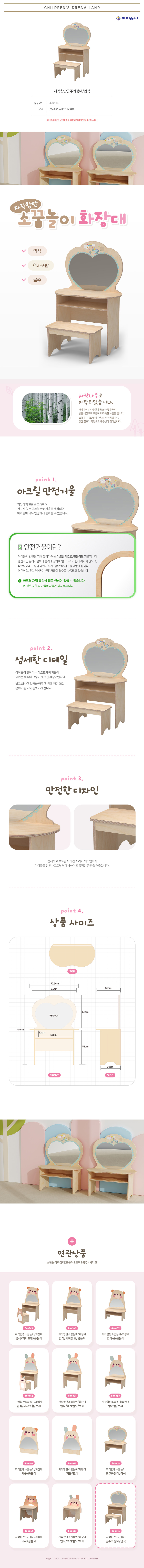자작합판공주화장대_입식_의자포함_상세1.jpg