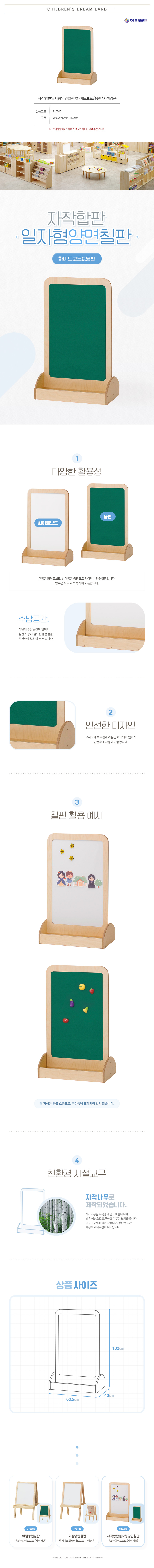자작합판일자형양면칠판_화이트보드_융판_자석겸용_상세1.jpg