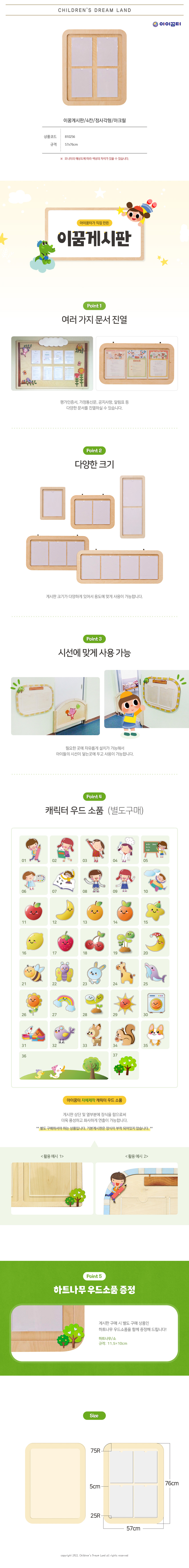 이꿈게시판_4칸_정사각형_아크릴_상세1.jpg
