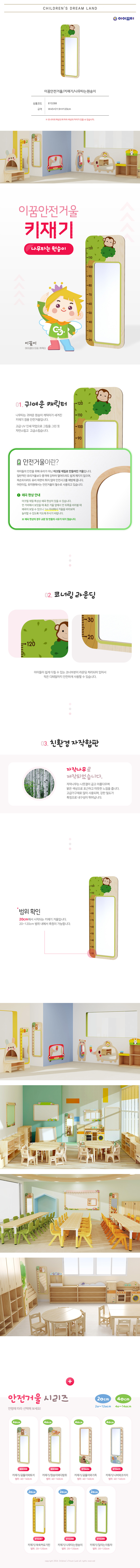 이꿈안전거울_키재기_나무타는원숭이_상세1.jpg