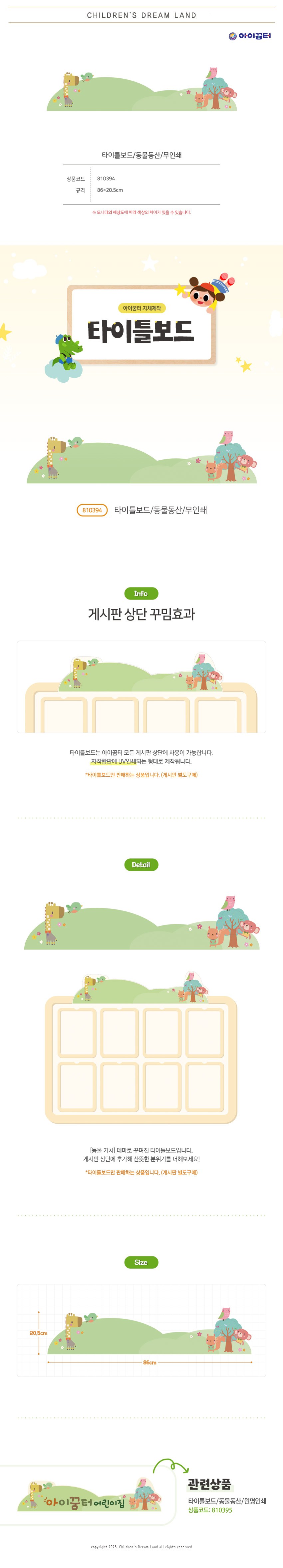 타이틀보드_동물동산_무인쇄_상세1.jpg