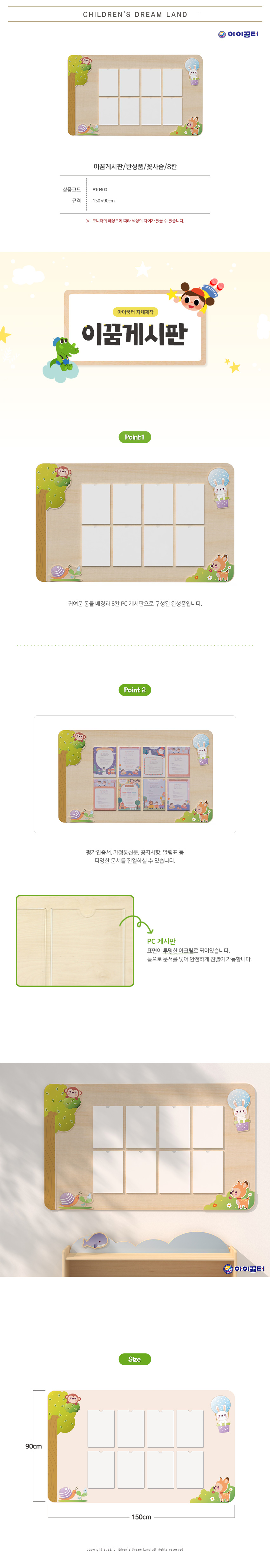 이꿈게시판_완성품_꽃사슴_8칸_상세1.jpg