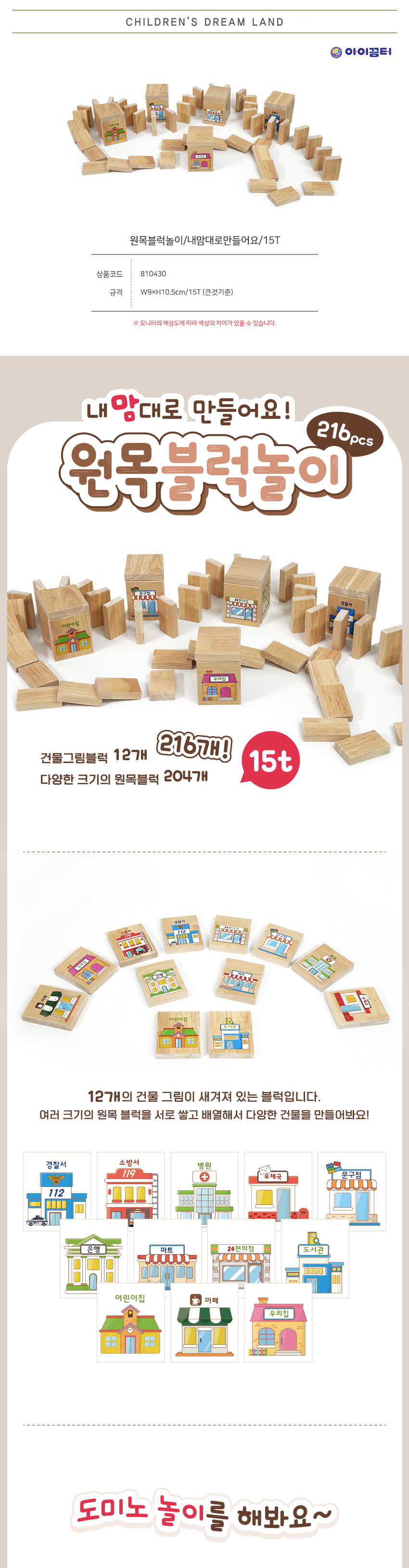 원목창작블럭_15T_내맘대로만들어요_도미노_상세1.jpg