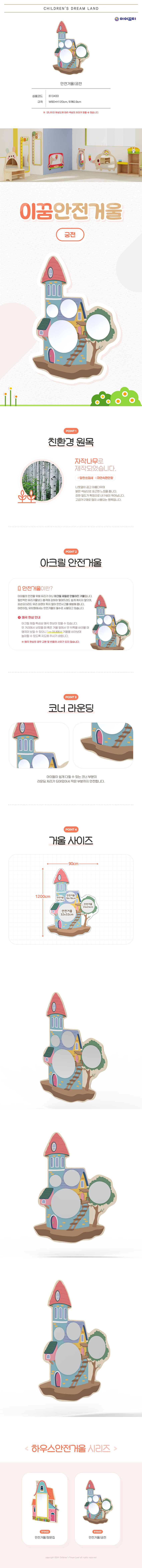이꿈안전거울_궁전_상세1.jpg