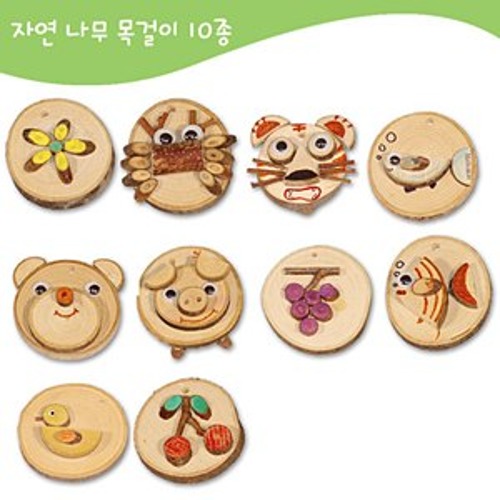 자연나무목걸이만들기10종