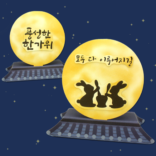 뜯어만들기!보름달소원무드등만들기