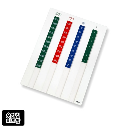 우표놀이 숫자칩 나열판