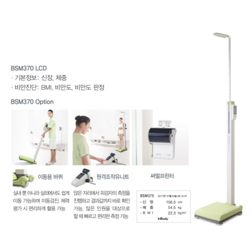 신장체중계(접이식)