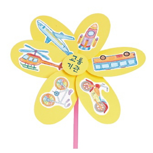 교통기관 바람개비