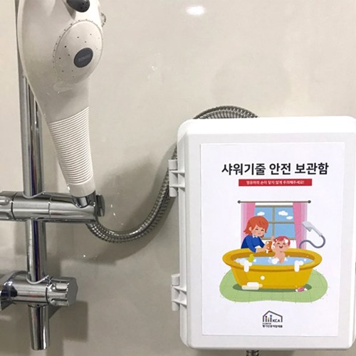 샤워기줄안전보관함