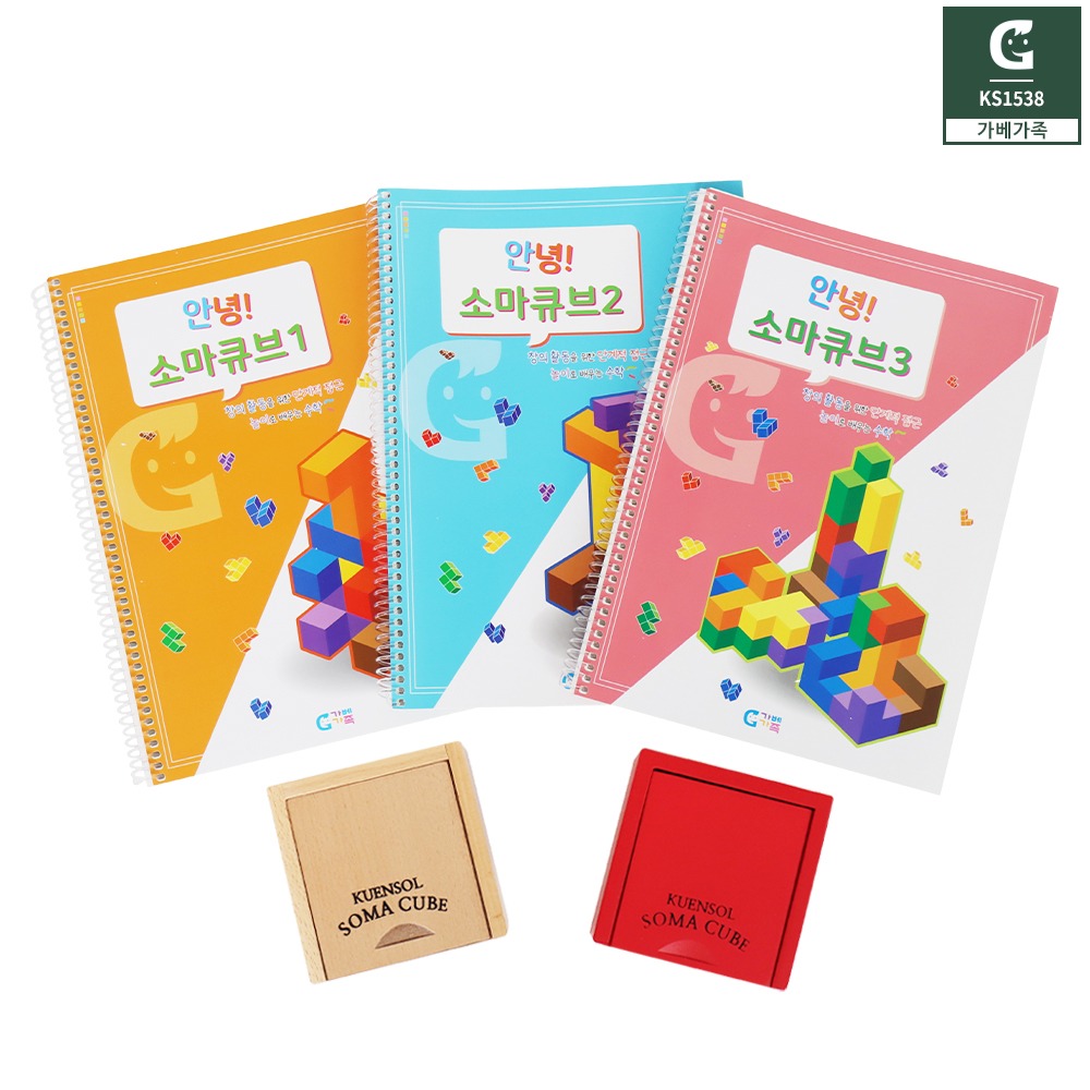 안녕 소마큐브 활동세트