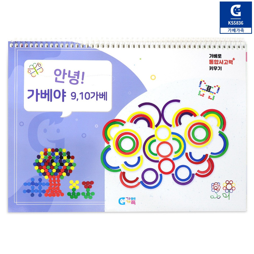 안녕 가베야 교재(9,10가베)