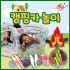 캠핑카놀이